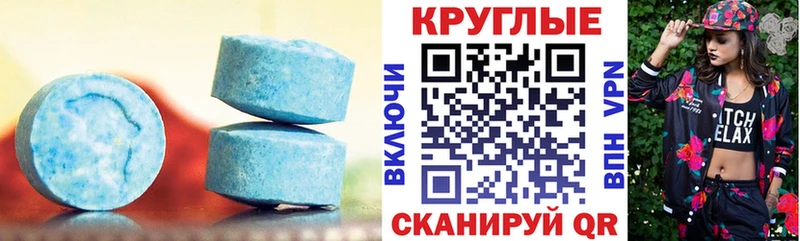 ЭКСТАЗИ круглые  ОМГ ОМГ   Гвардейск 